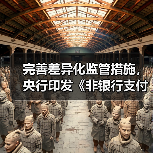 完善差异化监管措施,央行印发《非银行支付机构分类评级管理办法》(图3) 完善差异化监管措施,央行印发《非银行支付机构分类评级管理办法》(图3)