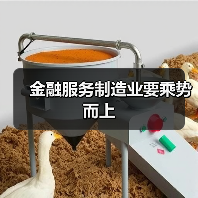 金融服务制造业要乘势而上(图3) 金融服务制造业要乘势而上(图3)