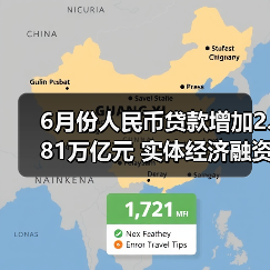 6月份人民币贷款增加2.81万亿元 实体经济融资需求显著回升（图1）