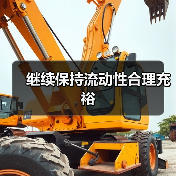 继续保持流动性合理充裕(图4) 继续保持流动性合理充裕(图4)