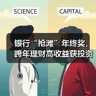银行“抢滩”年终奖,跨年理财高收益获投资者青睐(图4) 银行“抢滩”年终奖,跨年理财高收益获投资者青睐(图4)