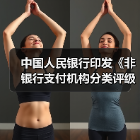 中国人民银行印发《非银行支付机构分类评级管理办法》(图1) 中国人民银行印发《非银行支付机构分类评级管理办法》(图1)