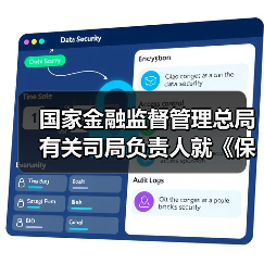 国家金融监督管理总局有关司局负责人就《保险公司资本保证金管理办法》答记者问(图4) 国家金融监督管理总局有关司局负责人就《保险公司资本保证金管理办法》答记者问(图4)