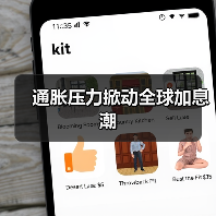 通胀压力掀动全球加息潮(图2) 通胀压力掀动全球加息潮(图2)