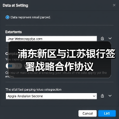 浦东新区与江苏银行签署战略合作协议（图1）