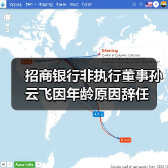 招商银行非执行董事孙云飞因年龄原因辞任（图3）
