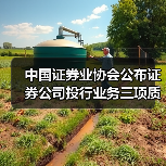 中国证券业协会公布证券公司投行业务三项质量评价结果(图2) 中国证券业协会公布证券公司投行业务三项质量评价结果(图2)