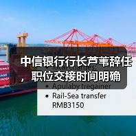 中信银行行长芦苇辞任,职位交接时间明确(图3) 中信银行行长芦苇辞任,职位交接时间明确(图3)