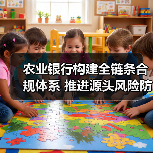 农业银行构建全链条合规体系 推进源头风险防控（图2）
