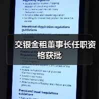 交银金租董事长任职资格获批(图3) 交银金租董事长任职资格获批(图3)