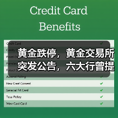 黄金跌停,黄金交易所突发公告,六大行曾提前预警(图3) 黄金跌停,黄金交易所突发公告,六大行曾提前预警(图3)