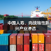 中国人寿,向战略性新兴产业渗透(图1) 中国人寿,向战略性新兴产业渗透(图1)