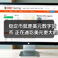 稳定币就是美元数字货币 正在通吃美元更大的市场(图2) 稳定币就是美元数字货币 正在通吃美元更大的市场(图2)