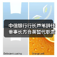 中信银行行长芦苇辞任 董事长方合英暂代职责(图4) 中信银行行长芦苇辞任 董事长方合英暂代职责(图4)
