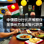 中信银行行长芦苇辞任 董事长方合英暂代职责(图2) 中信银行行长芦苇辞任 董事长方合英暂代职责(图2)