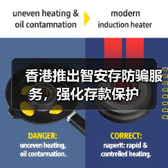 香港推出智安存防骗服务，强化存款保护（图2）
