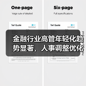金融行业高管年轻化趋势显著，人事调整优化治理结构（图2）