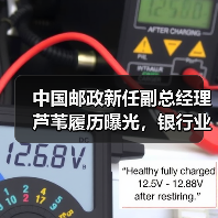 中国邮政新任副总经理芦苇履历曝光,银行业息差压力如何应对?(图4) 中国邮政新任副总经理芦苇履历曝光,银行业息差压力如何应对?(图4)