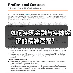 如何实现金融与实体经济的精准适配?(图1) 如何实现金融与实体经济的精准适配?(图1)