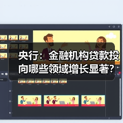 央行：金融机构贷款投向哪些领域增长显著？（图4）