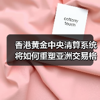 香港黄金中央清算系统将如何重塑亚洲交易格局？（图1）